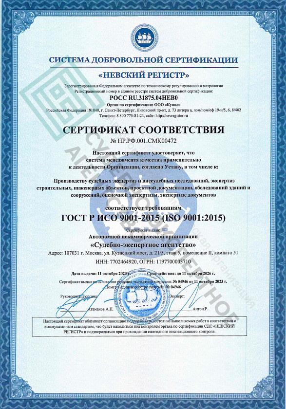 Сертификат ГОСТ Р ИСО 9001 -2015