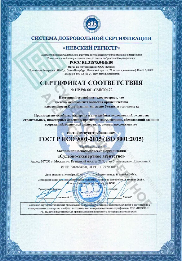 Сертификат ГОСТ Р ИСО 9001 -2015